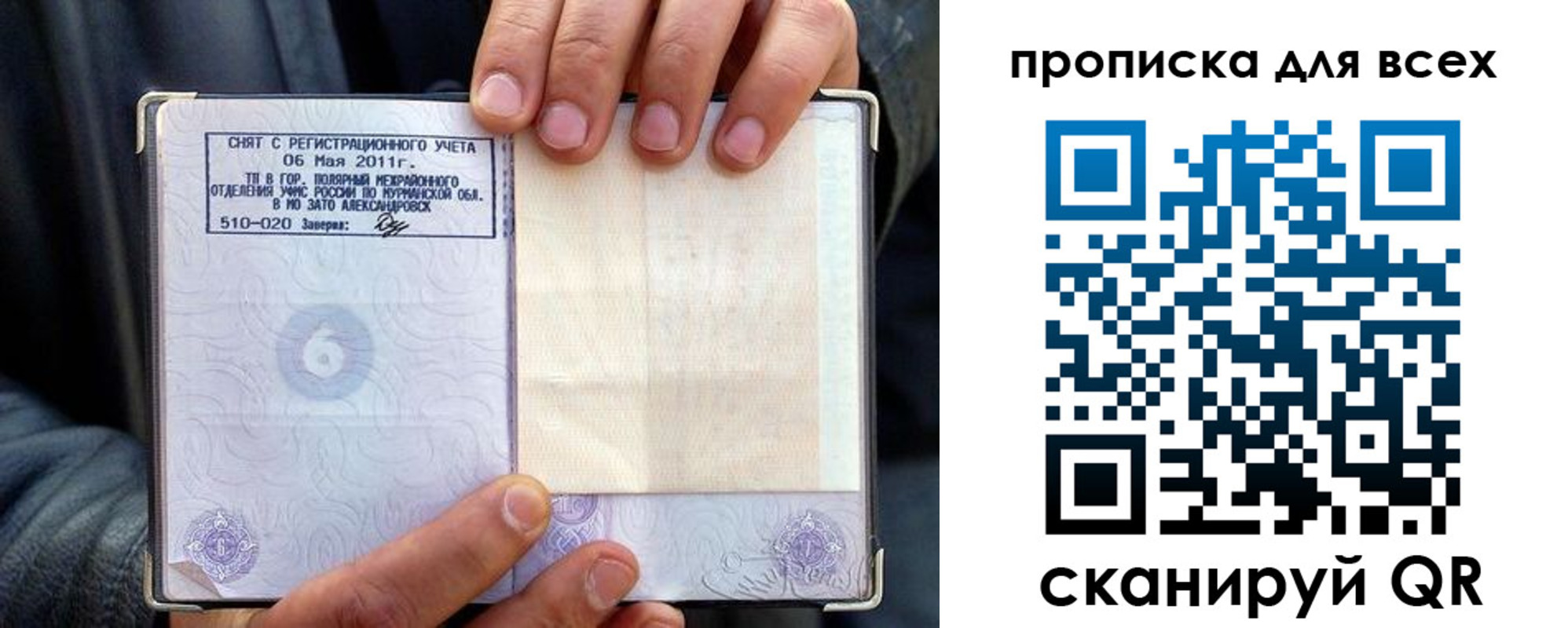 прописка для военкомата в Санкт-Петербурге