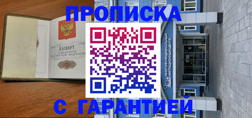 прописка гарантия в Санкт-Петербурге