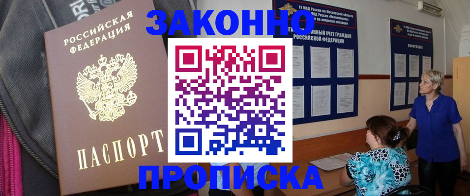 прописка 2025 в Санкт-Петербурге